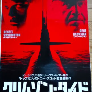 クリムゾン・タイド