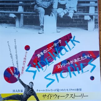 サイドウォークストーリー