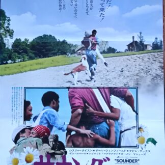 サウンダー