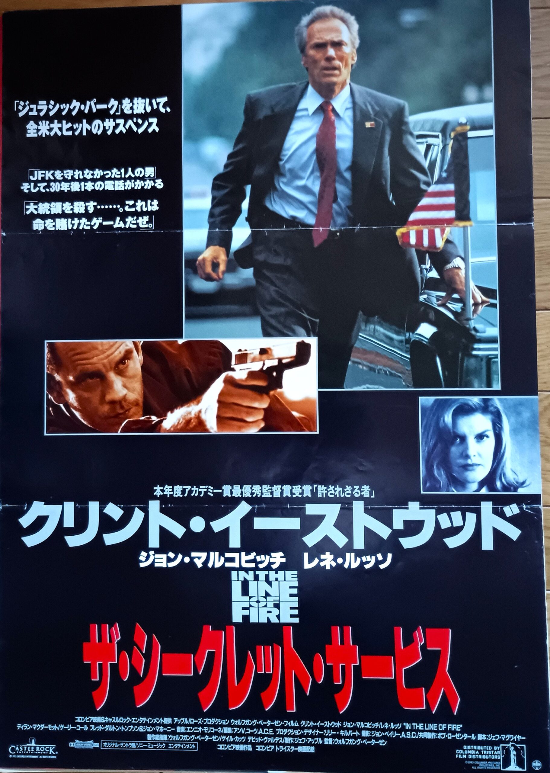 ザ・シークレットサービス