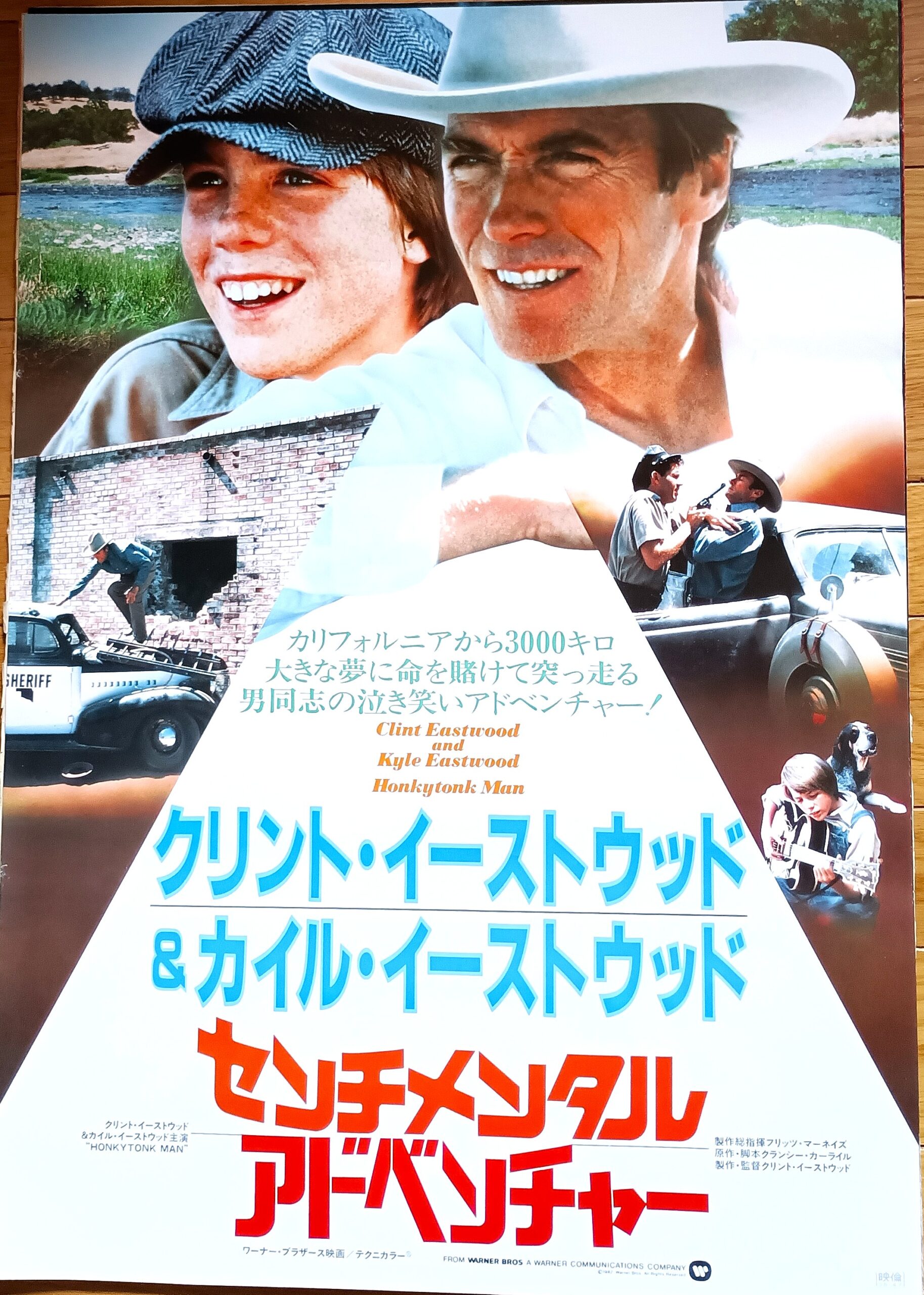 センチメンタル・アドベンチャー