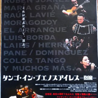 タンゴ・イン・ヴェノスアイレス抱擁