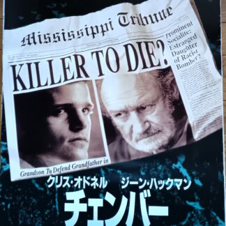 チェンバー／凍った絆