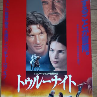 トゥルー・ナイト