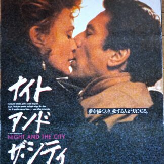 ナイト・アンド・ザ・シティ