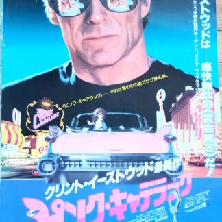 ピンク・キャデラック