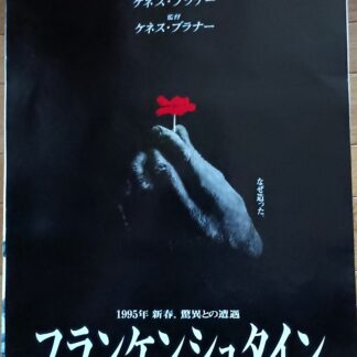 フランケンシュタイン