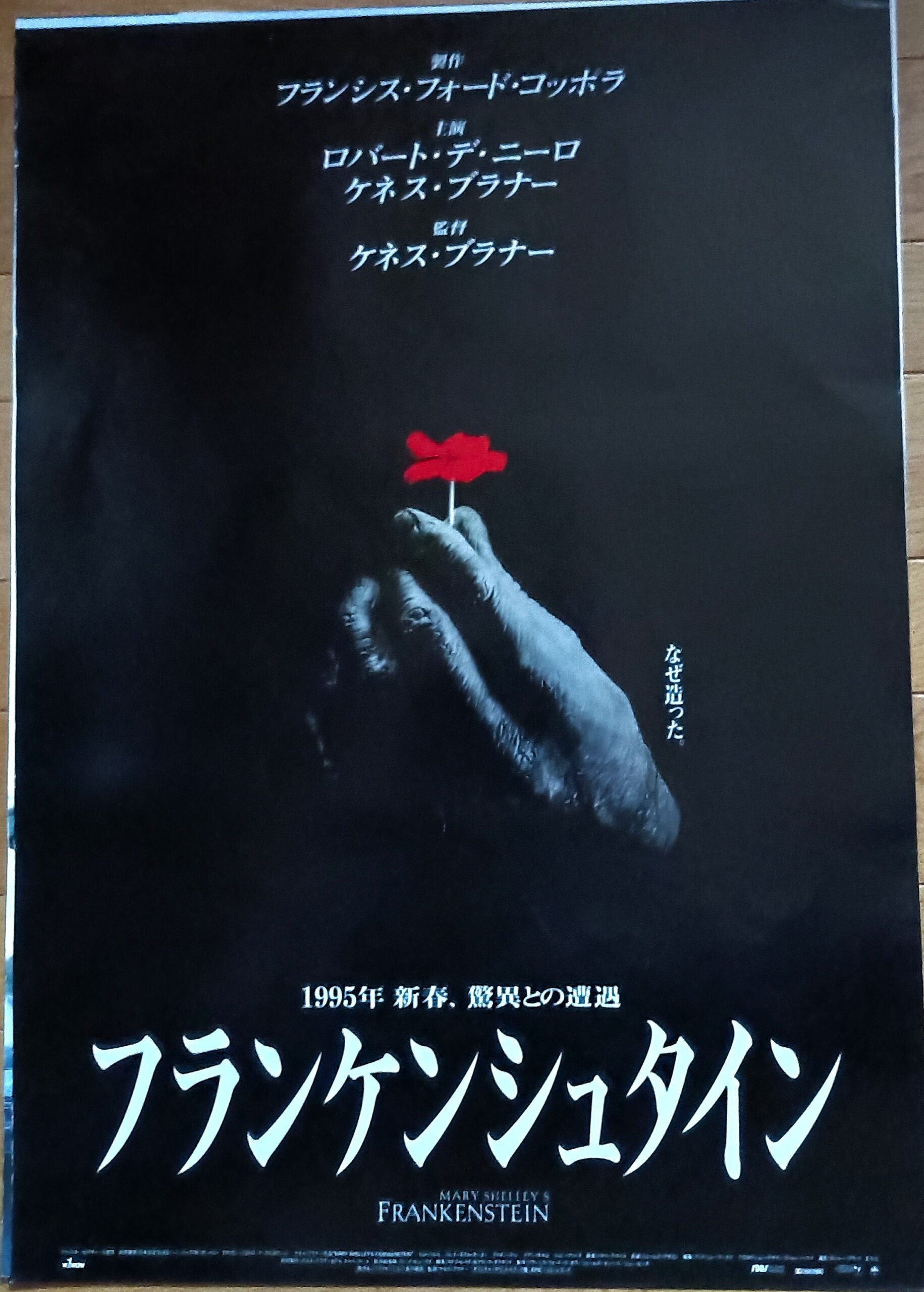 フランケンシュタイン