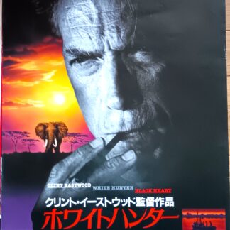 ホワイトハンター　ブラックハート