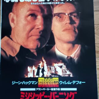 ミシシッピー・バーニング