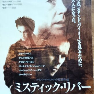 ミスティック・リバー