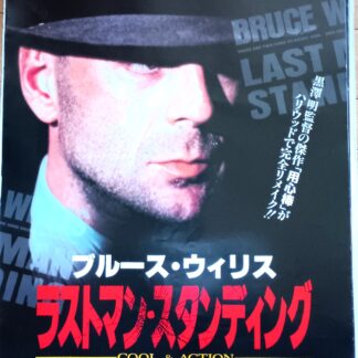 ラストマン・スタンディング