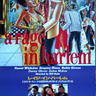 レイジ・イン・ハーレム