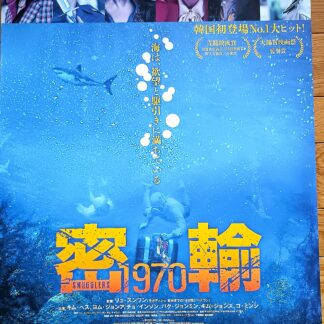 密輸1970
