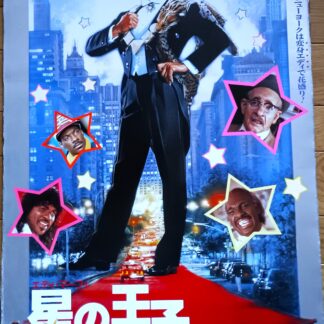 星の王子ニューヨークへ行く