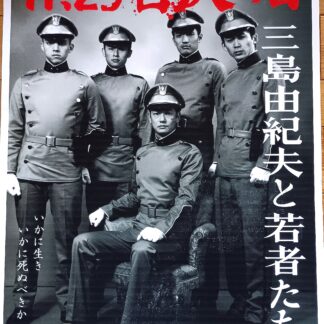 11・25自決の日　三島由紀夫と若者たち