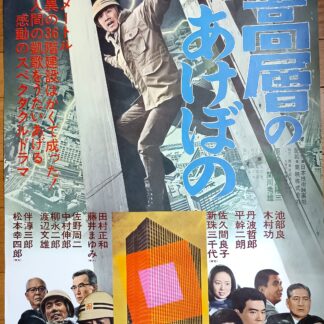 超高層のあけぼの