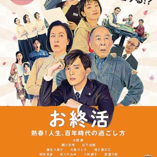 お終活　熟春！人生、百年時代の過ごし方