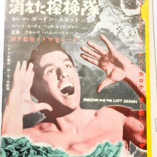 ターザンと消えた探検隊1957