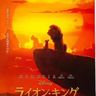 ライオン・キング2019