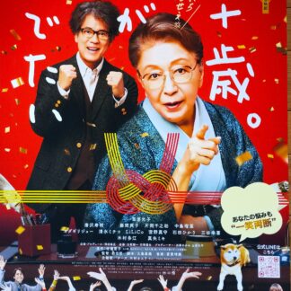 ９０歳、何がめでたい