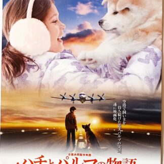 ハチとパルマの物語