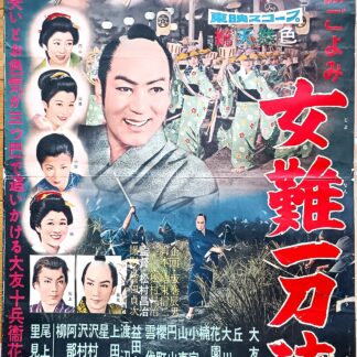 柳生旅ごよみ　女難一刀流