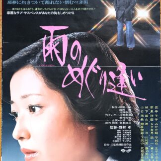 雨のめぐり逢い