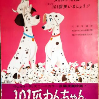 １０１匹わんちゃん大行進