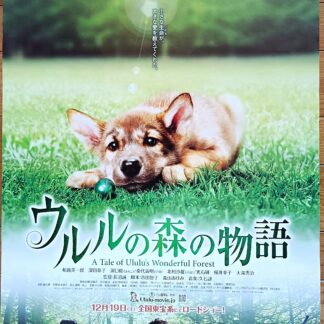 ウルルの森の物語