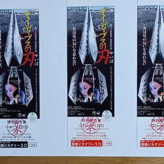 オイディプスの刃