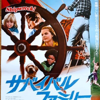 サバイバル・ファミリー1979