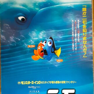 ファインディング・ニモ