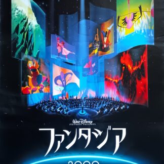 ファンタジア２０００