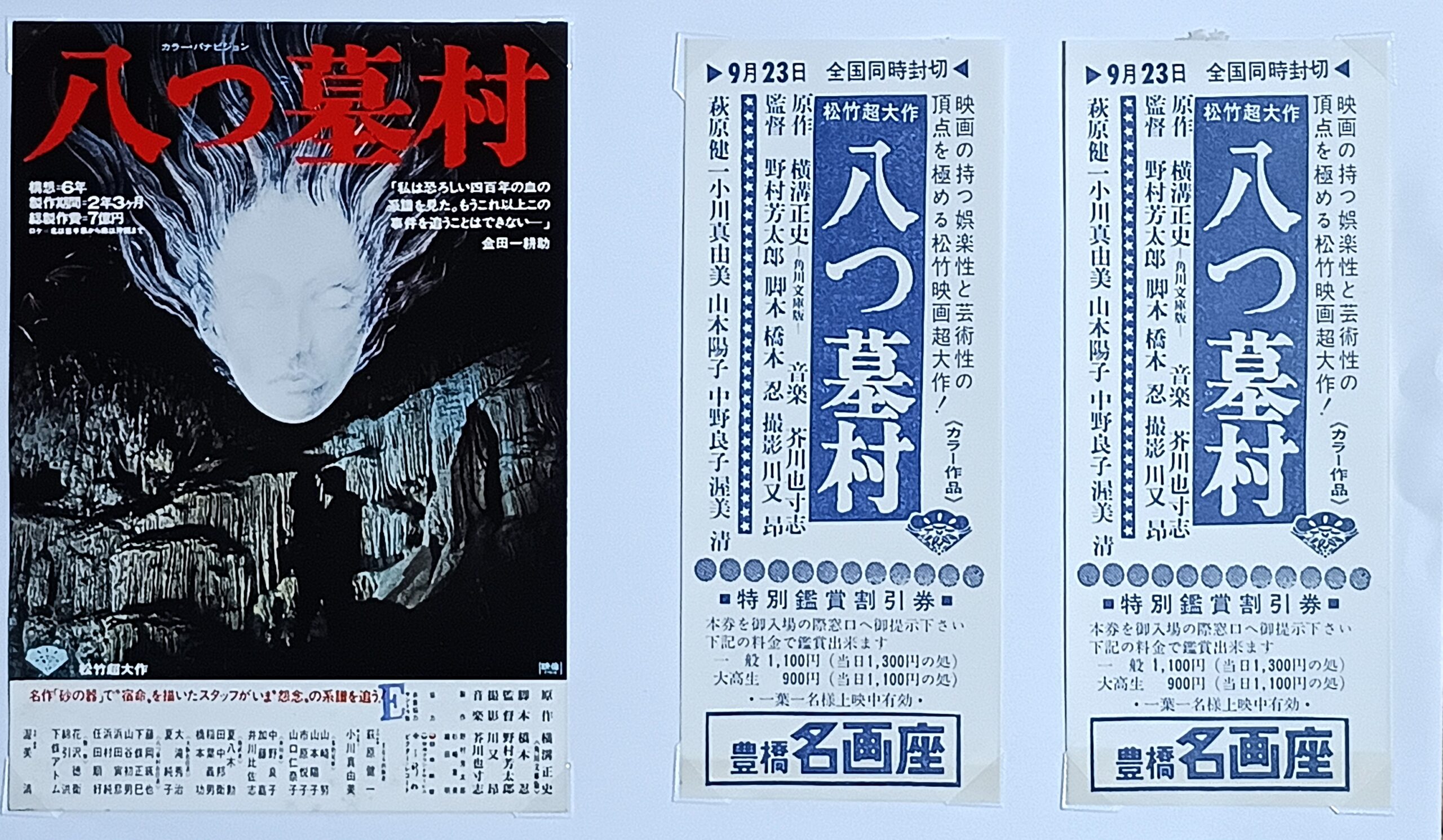 八つ墓村1977 - 画像 (2)