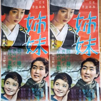 姉妹