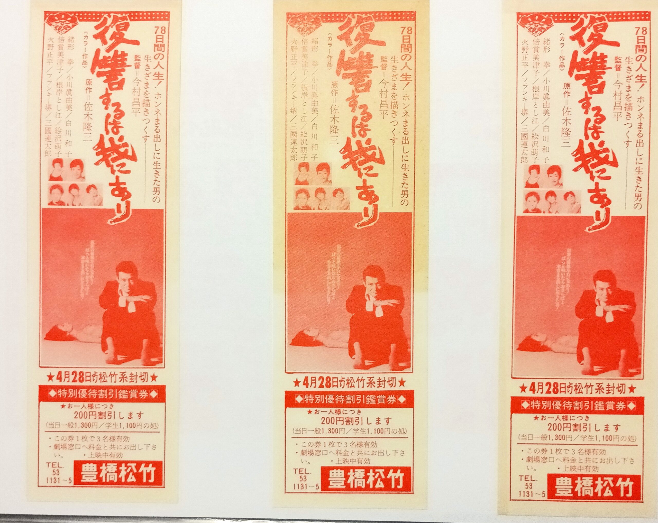 復讐するは我にあり - 画像 (2)