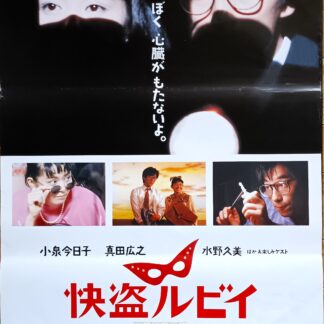 怪盗ルビイ