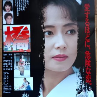 橋　1988