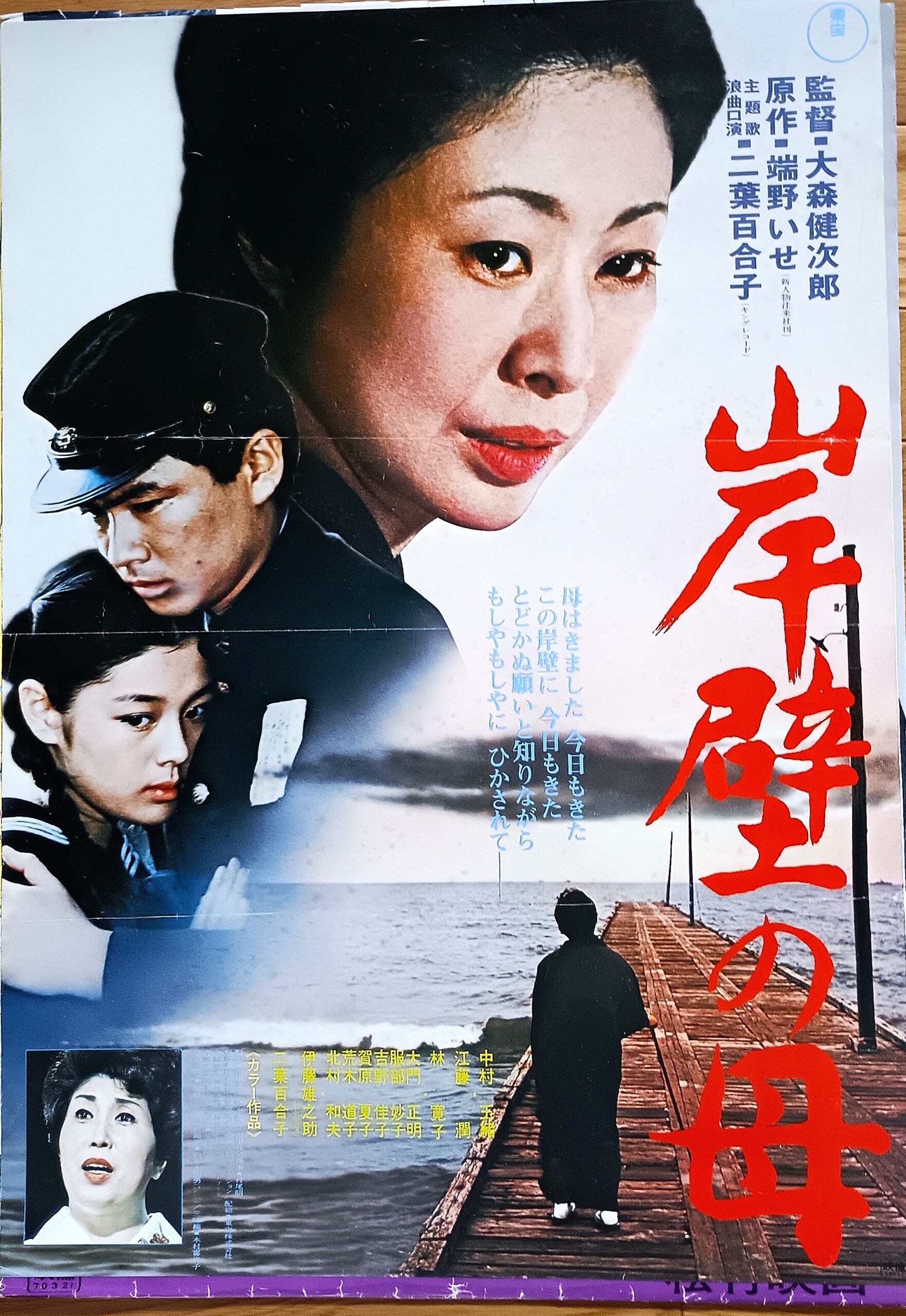 岸壁 の 母