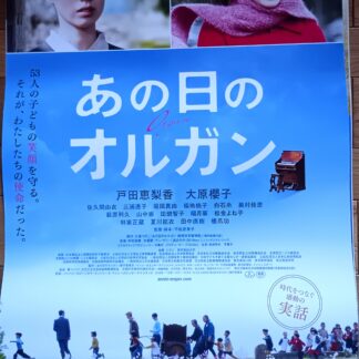 あの日のオルガン