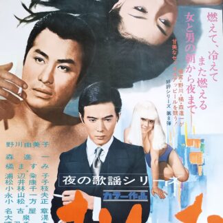 夜の歌謡シリーズ　おんな