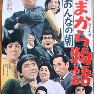 あまから物語おんなの朝
