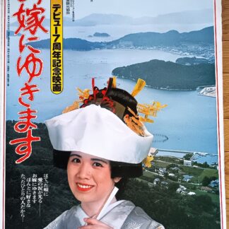 お嫁にゆきます