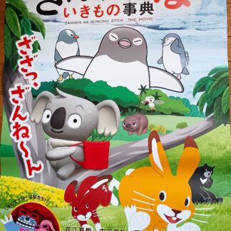 ざんねんないきもの事典