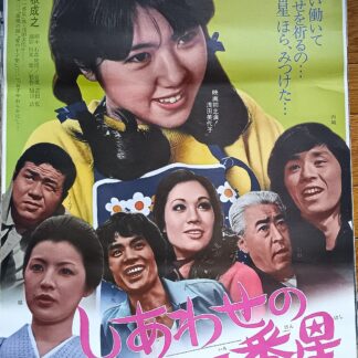 しあわせの一番星