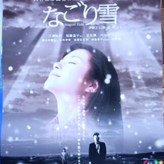 なごり雪