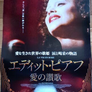 エディット・ピアフ～愛の賛歌～