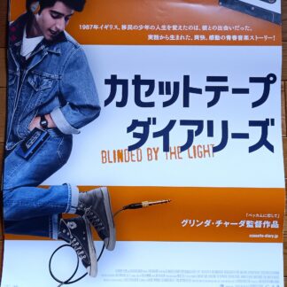 カセットテープ・ダイアリーズ
