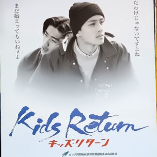 キッズ・リターン